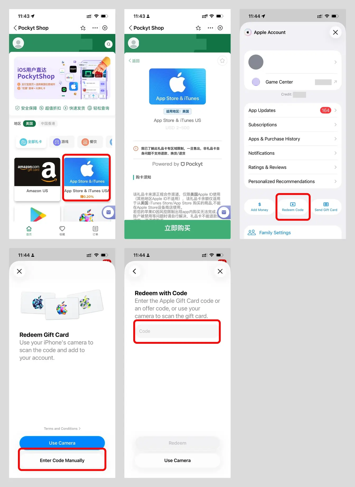 美区 Apple 礼品卡兑换流程截图：在第三方礼品卡商店选购美区 App Store 与 iTunes 礼品卡，再到 Apple 账户页点“兑换代码”，选择手动输入礼品卡代码（账户信息已遮盖）。